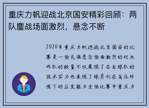 重庆力帆迎战北京国安精彩回顾：两队鏖战场面激烈，悬念不断