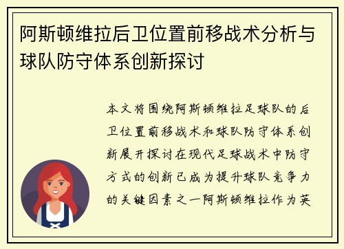 阿斯顿维拉后卫位置前移战术分析与球队防守体系创新探讨